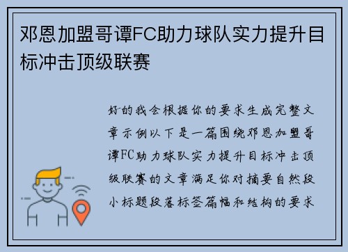 邓恩加盟哥谭FC助力球队实力提升目标冲击顶级联赛